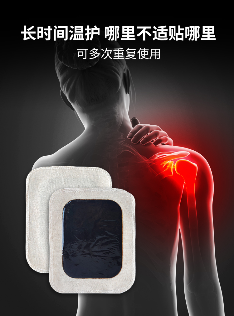 長時間溫護，老黑膏可多次使用