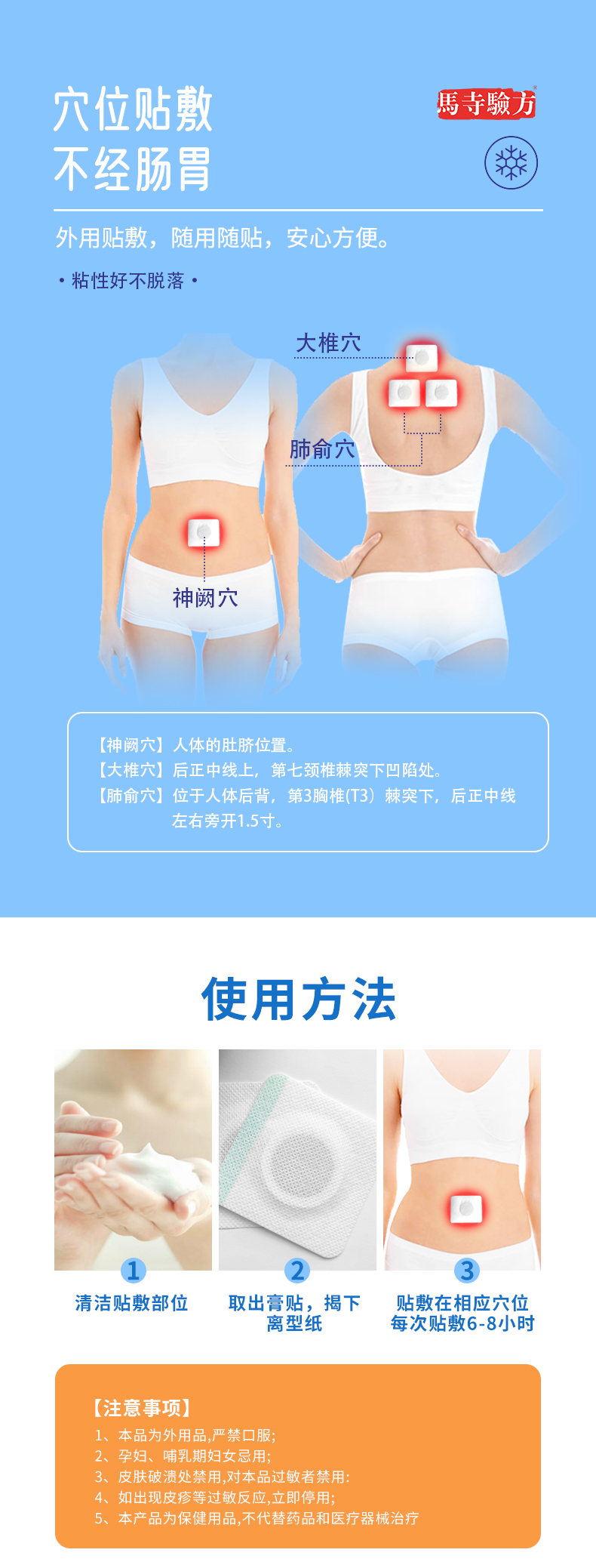 外用貼敷，隨用隨貼，穴位敷貼
